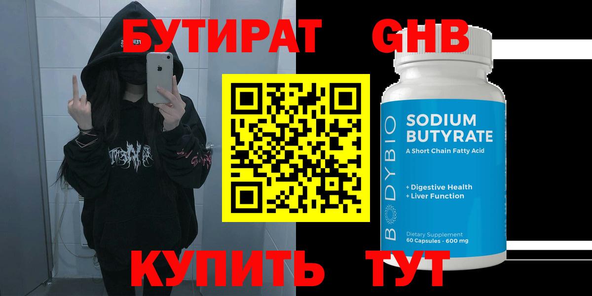 БУТИРАТ Butirat Гусь-Хрустальный