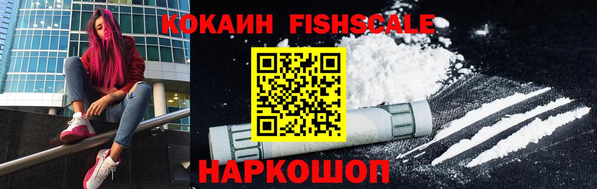 КОКАИН Fish Scale Гусь-Хрустальный