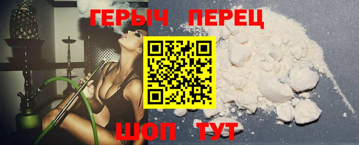 ГЕРОИН VHQ Гусь-Хрустальный