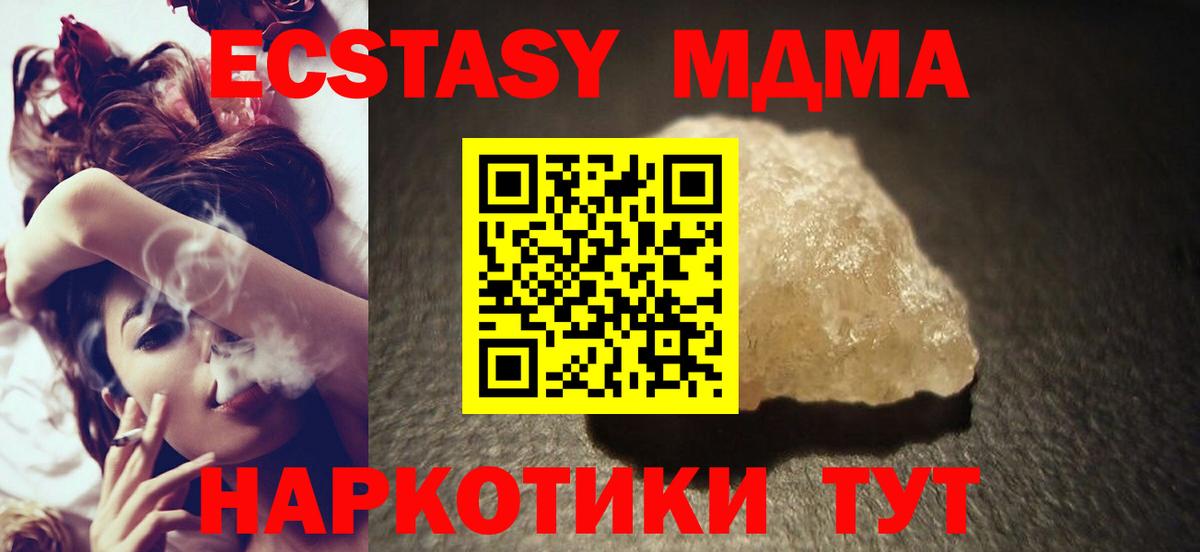 МДМА кристаллы Гусь-Хрустальный