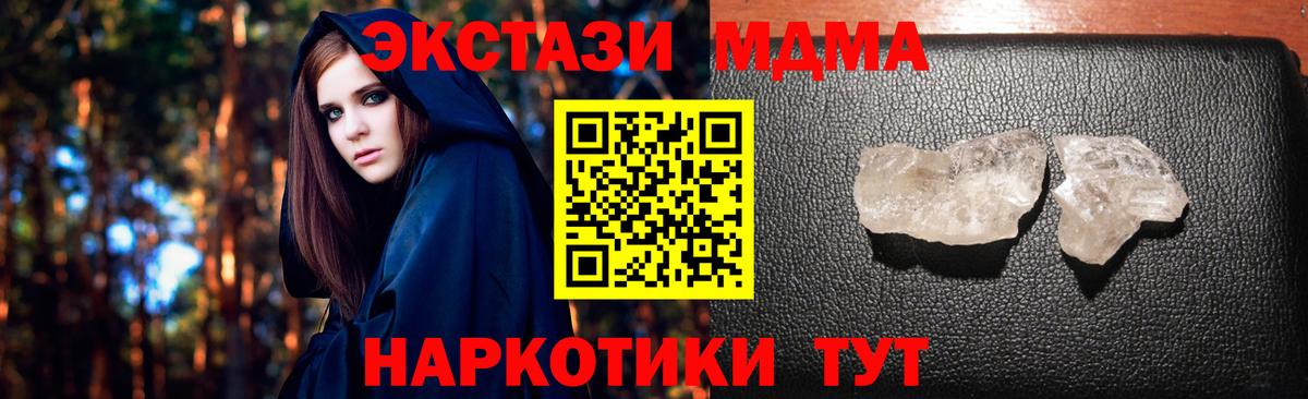 Гусь-Хрустальный  MDMA молли  MDMA crystal  МДМА  Вход с VPN 