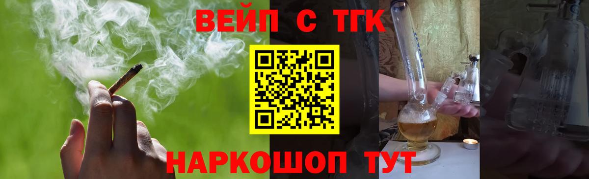 ТГК гашишное масло  Вход с VPN  Гусь-Хрустальный  ТГК вейп 